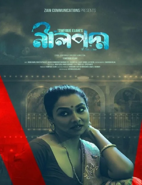 Neel Padma (2025) Bengali Movie